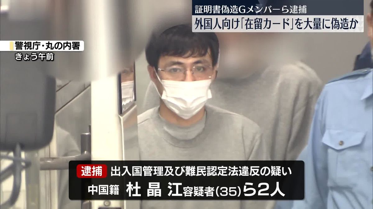 中国籍の男2人を逮捕　在留カード30枚を偽造した疑い　偽造データにはマイナンバーカードや学生証も